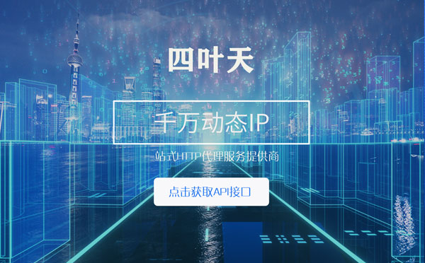 【梅州代理IP】怎么检查代理的效果？如何快速搭建代理IP